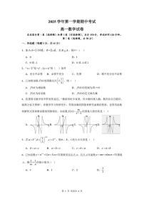 广东省广州市育才中学2025-2026学年高一上学期期中考试数学试卷