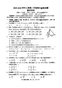 河南省郑州市十校2025-2026学年高二上学期11月期中联考数学试题