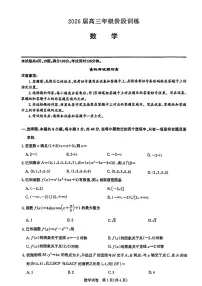 湖北省圆创联盟2026届高三上学期11月阶段训练（期中联考）数学试题