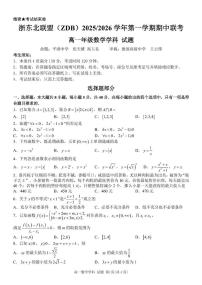 浙东北ZDB联盟2025-2026学年高一上学期11月期中联考数学试题+答案