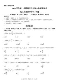 浙江温州十校联合体2025-2026学年高二上学期11月期中联考数学试题+答案