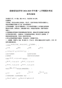 湖南省张家界市2024-2025学年高一上学期期末考试数学试卷含答案