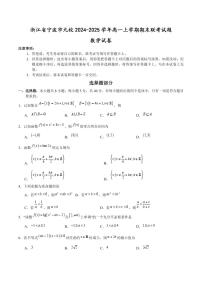 浙江省宁波市九校2024-2025学年高一上学期期末联考试题数学试卷含答案