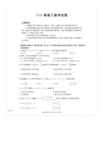 2026届四川金太阳高三上10月联考数学试题及答案