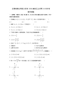 安徽省鼎尖名校大联考2026届高三上学期10月月考数学试卷（学生版）