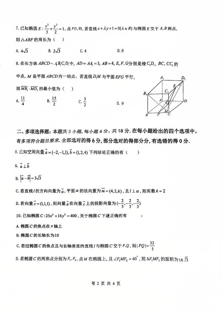 四川省宜宾市第一中学校2025-2026学年高二上学期期中考试数学试卷第2页