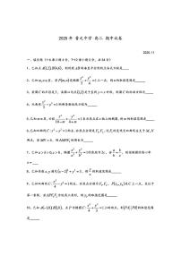 上海市晋元高级中学2025-2026学年高二上学期期中考试数学试卷