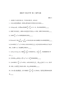 上海市晋元高级中学2025-2026学年高二上学期期中考试数学试卷
