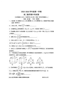 上海市上海交通大学附属中学2025-2026学年高二上学期期中考试数学试卷