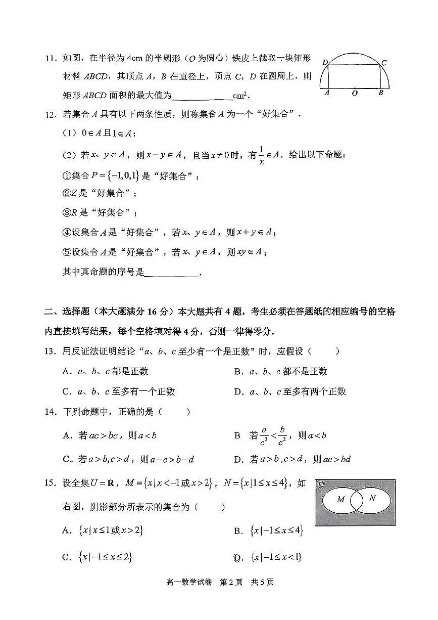 上海市香山中学2025-2026学年高一上学期期中阶段练习数学试卷第2页