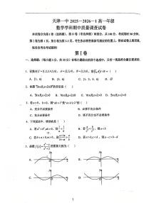 天津市第一中学2025-2026学年高一上学期期中考试数学试卷