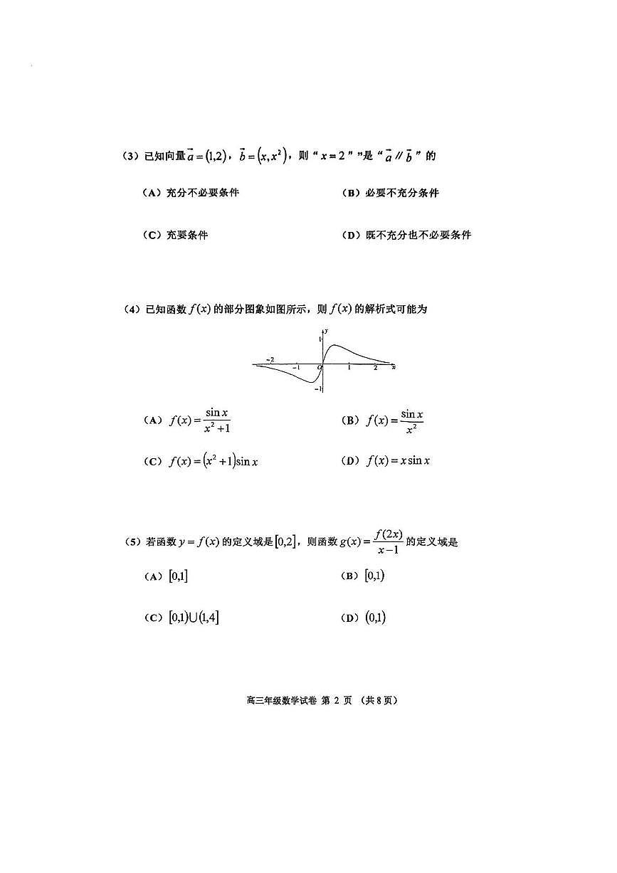 天津市河西区2025-2026学年高三上学期期中质量调查数学试题第2页