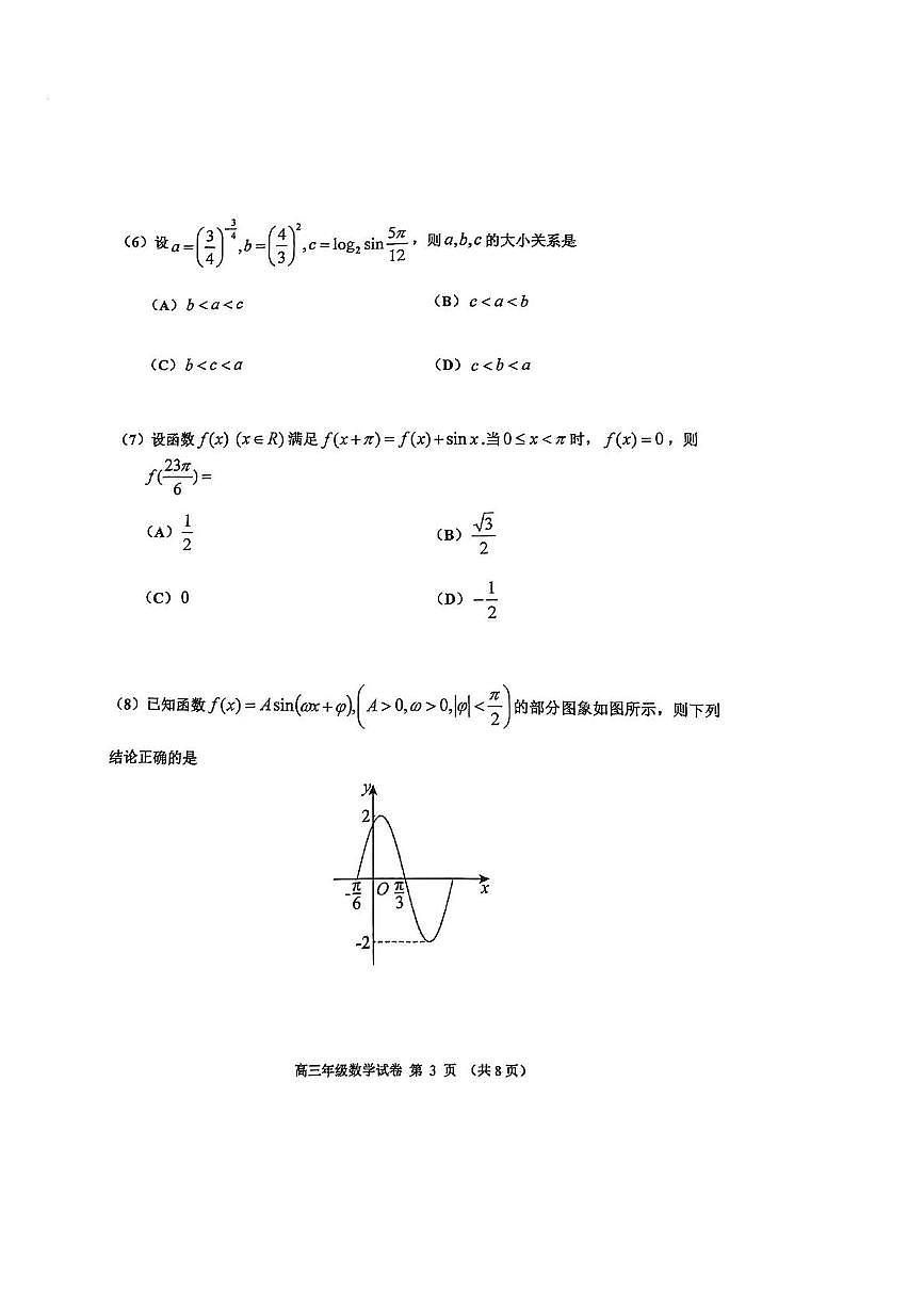 天津市河西区2025-2026学年高三上学期期中质量调查数学试题第3页