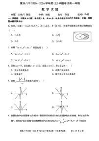 重庆市第八中学校2025-2026学年高一上学期期中考试数学试卷