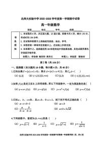 北京市北京师范大学附属实验中学2025-2026学年高一上学期期中考试数学试卷