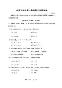 北京市第十五中学2025-2026学年高一上学期期中考试数学试卷