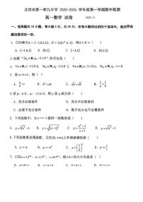 北京市第一零九中学2025-2026学年高一上学期期中检测数学试卷