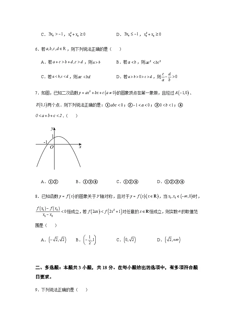 重庆市长寿中学校2025-2026学年高一上学期11月期中数学试题(含答案)第2页