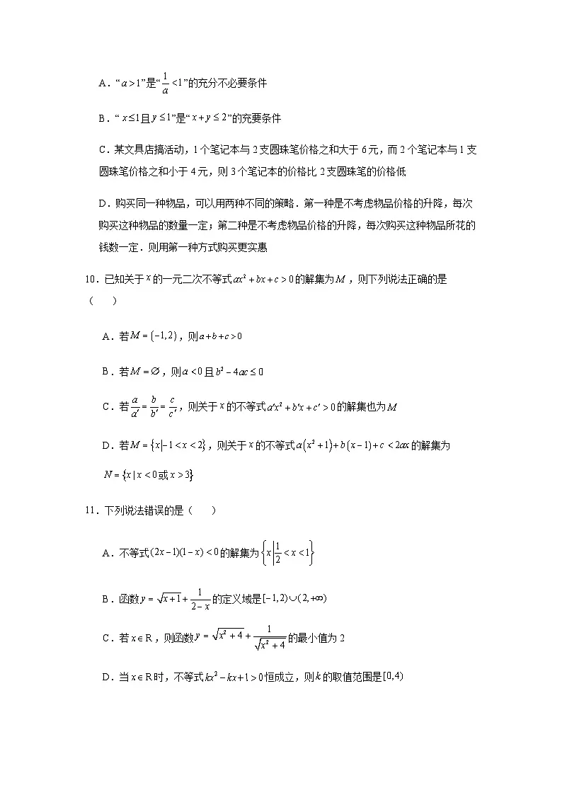 重庆市长寿中学校2025-2026学年高一上学期11月期中数学试题(含答案)第3页