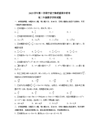 浙江省宁波市三锋联盟2025-2026学年高二上学期期中联考数学试题(无答案)
