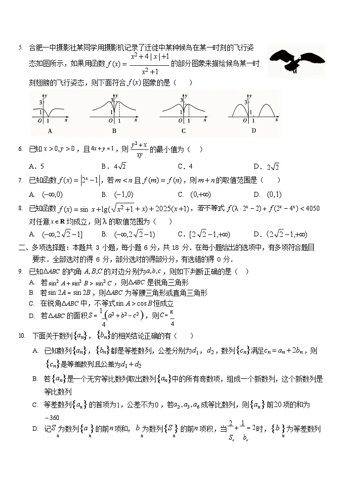 安徽省合肥一中2025-2026学年高三上学期期中考试数学试卷第2页
