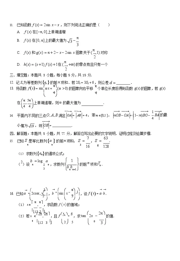 安徽省合肥一中2025-2026学年高三上学期期中考试数学试卷第3页