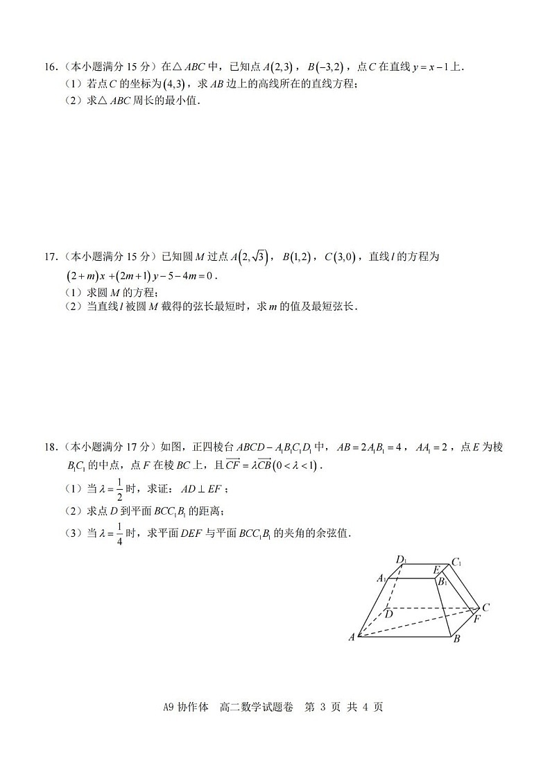 浙江省A9联考2025-2026学年高二上学期11月期中考试数学试卷第3页