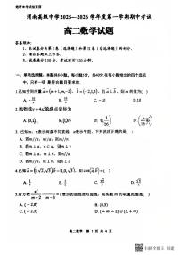 2025-2026年度第一学期陕西省渭南高级中学高二数学期中试卷