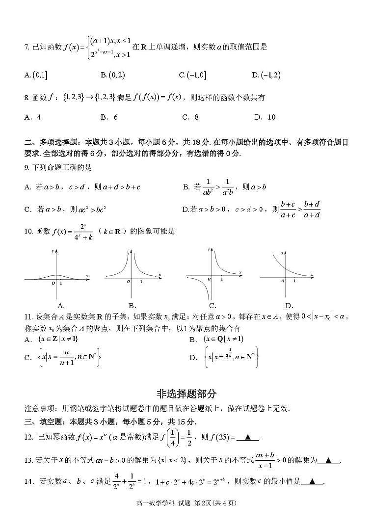 浙江G5联盟2025-2026学年高一上学期11月期中联考数学试题第2页