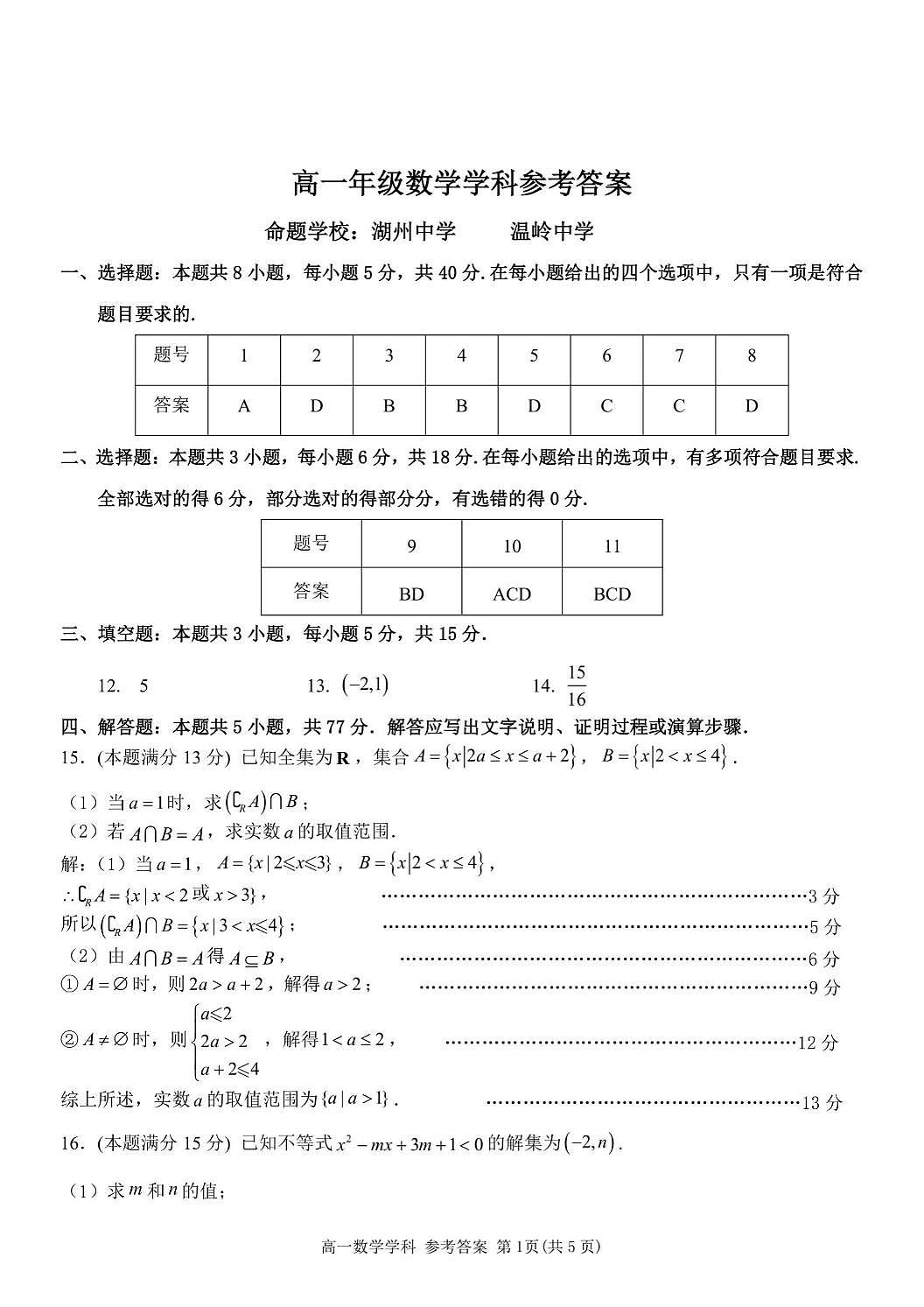 浙江G5联盟2025-2026学年高一上学期11月期中联考数学答案第1页