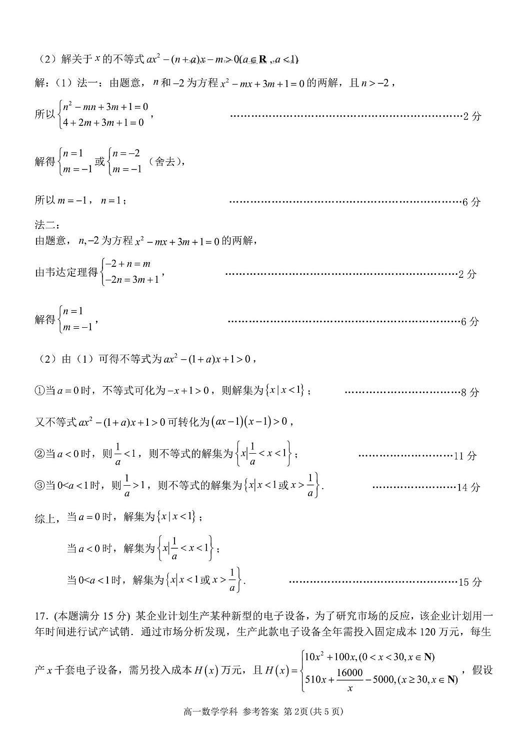 浙江G5联盟2025-2026学年高一上学期11月期中联考数学答案第2页
