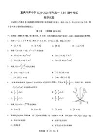 重庆南开中学校2025-2026学年高一上学期期中考试数学试题+答案