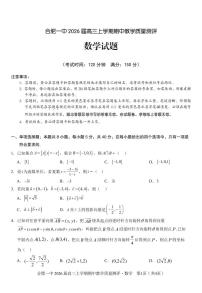 【数学】合肥一中2026届高三上学期期中教学质量检测试题及答案