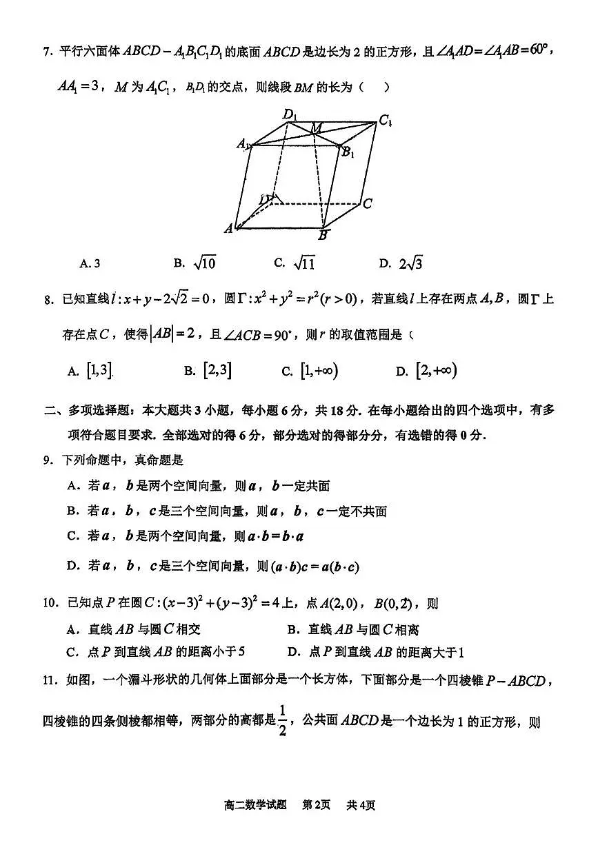 广东省广州市黄埔区2025-2026学年高二上学期期中教学质量监测数学试卷第2页