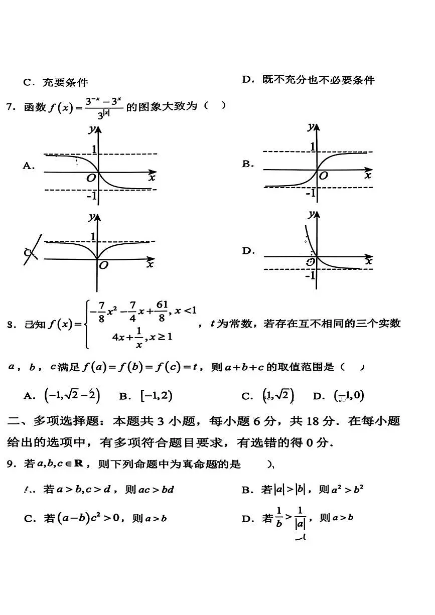 黑龙江省哈尔滨市第九中学校2025-2026学年高一上学期期中考试数学试卷第2页