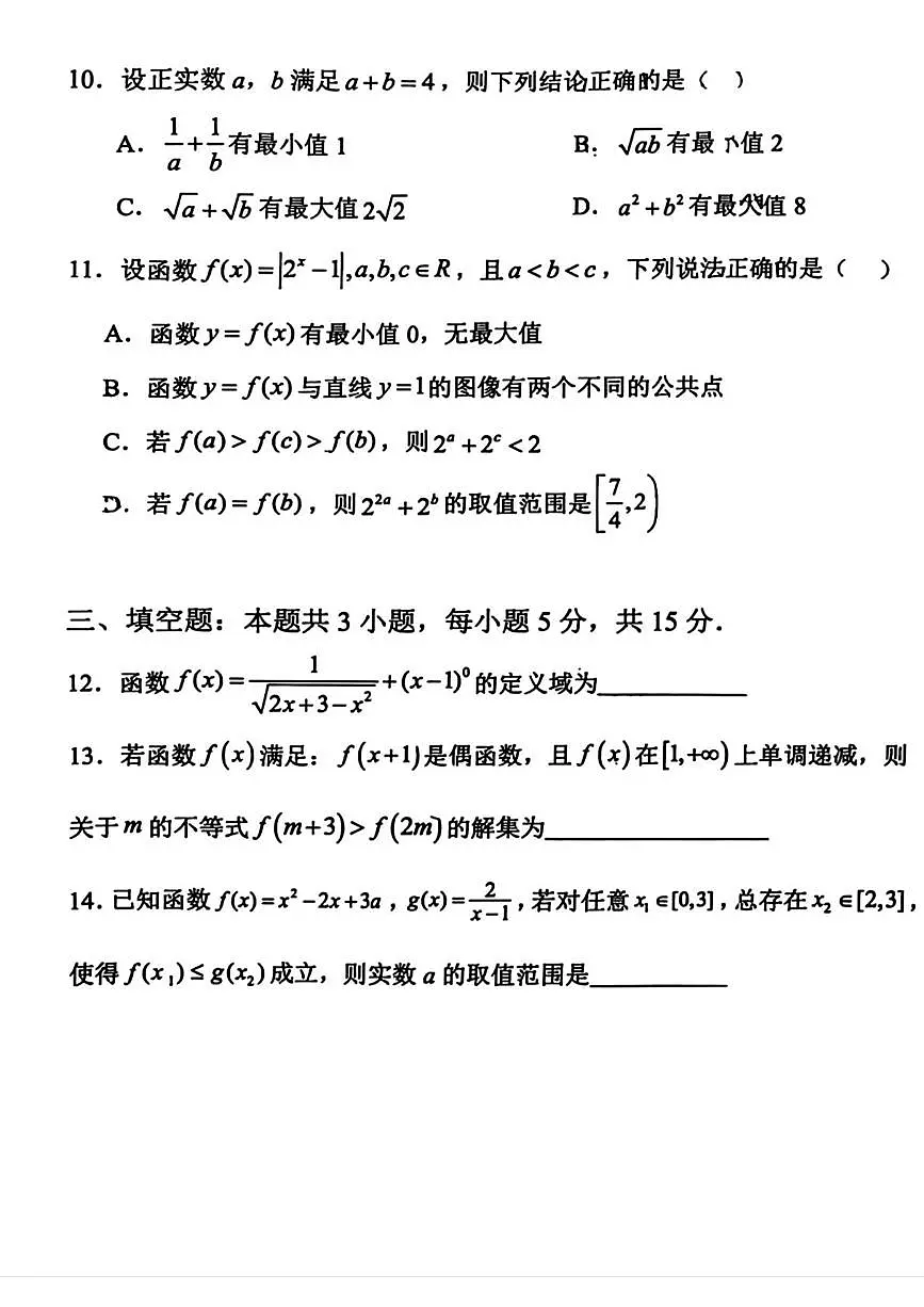 黑龙江省哈尔滨市第九中学校2025-2026学年高一上学期期中考试数学试卷第3页