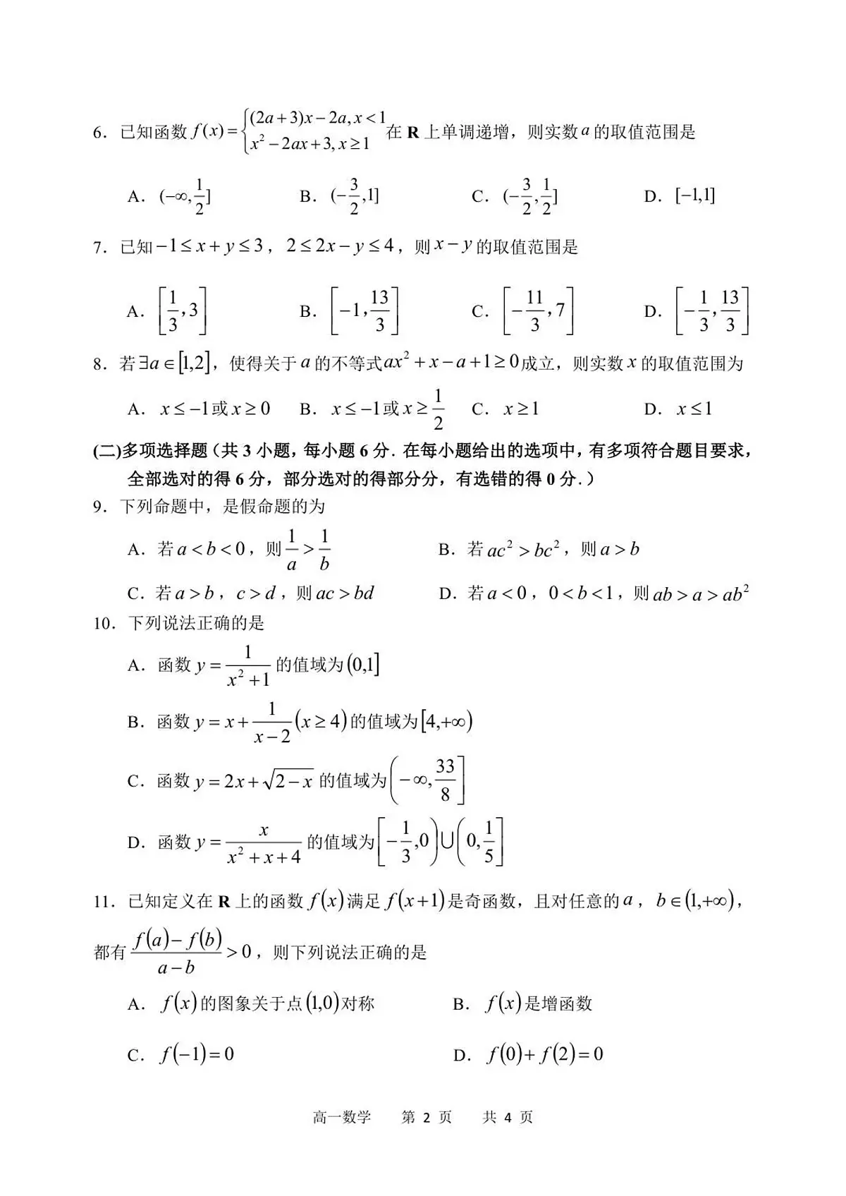 黑龙江省哈尔滨市第三中学校2025-2026学年高一上学期11月期中考试数学试卷(含答案)第2页