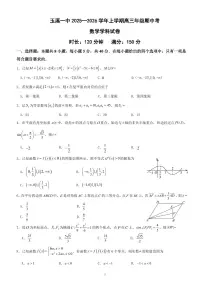 云南省玉溪第一中学2025-2026学年高三上学期期中考试数学试卷