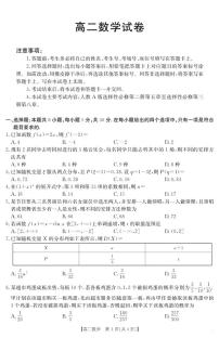 新疆2024-2025学年高二下学期7月联考试卷 数学试卷（无答案）