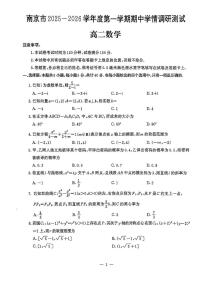 江苏省南京市2025-2026学年高二上学期11月期中数学试题