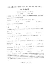 江苏省泰州中学2025-2026学年高二上学期11月期中考试数学试题