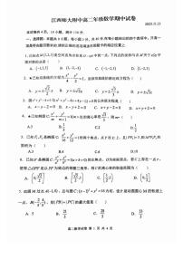 江西省江西师范大学附属中学2025-2026学年高二上学期期中考试数学试卷