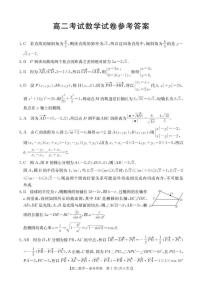 辽宁省营口市普通高中2025-2026学年高二上学期11月期中联考数学试题