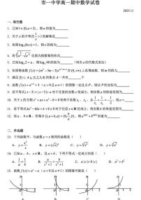 上海市第一中学2025-2026学年高一上学期期中考试数学试题