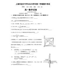 上海市进才中学2025-2026学年高一上学期期中考试数学试卷