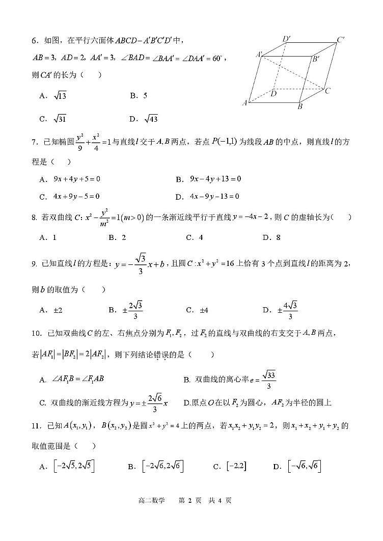 天津市滨海新区塘沽第一中学2025-2026学年高二上学期期中考试数学试题第2页