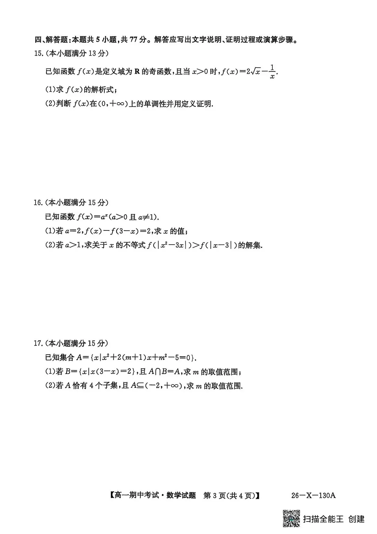 黑龙江省龙东十校联盟2025—2026学年高一上学期期中考试数学试题(含答案)第3页