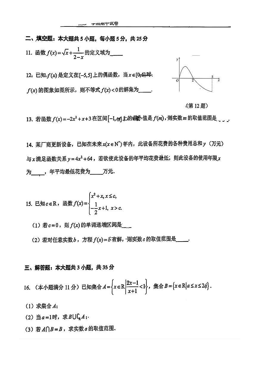 北京市第四中学2025~2026学年高一上期中数学试卷(无答案)第3页
