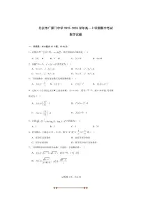 2025～2026学年北京市东城区广渠门中学高一上期中数学试卷(含答案)