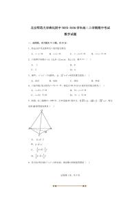 2025～2026学年北京市房山区北京师范大学燕化附属中学高二上期中数学试卷(含答案)